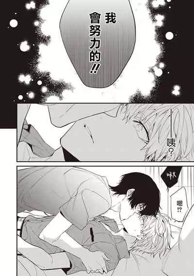 Daken ni Chuui! | 小心劣犬! Ch. 1-3+3.5