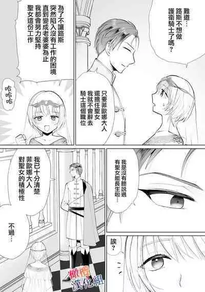 seijonanoni goei kishi o yami ochi sasete shimaimashita｜明明是个圣女却让护卫骑士坠入黑暗