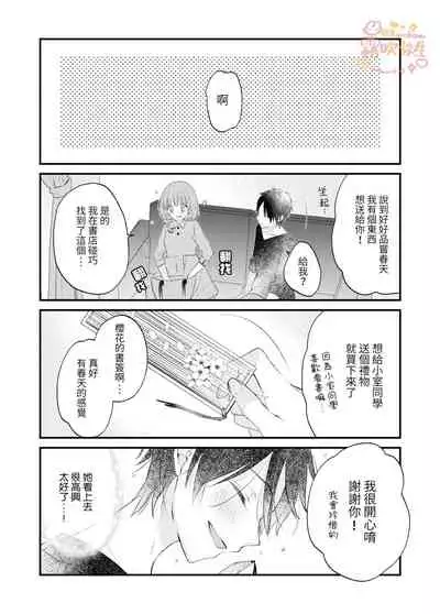 Haru ni Oboreru Futari | 沉溺於春光裏的我們