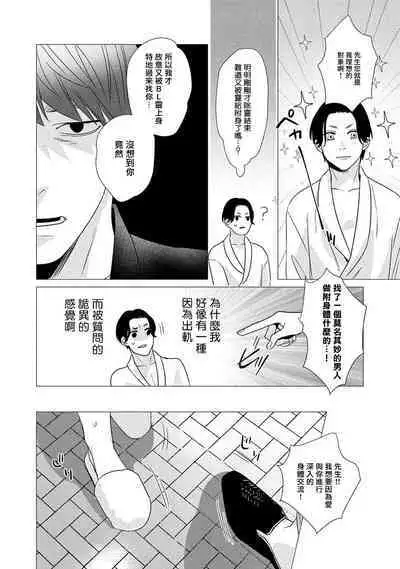 Boy's Love Oharai Mousu! | 进行BL除灵吧! Ch. 1-4 + 加笔 + 番外