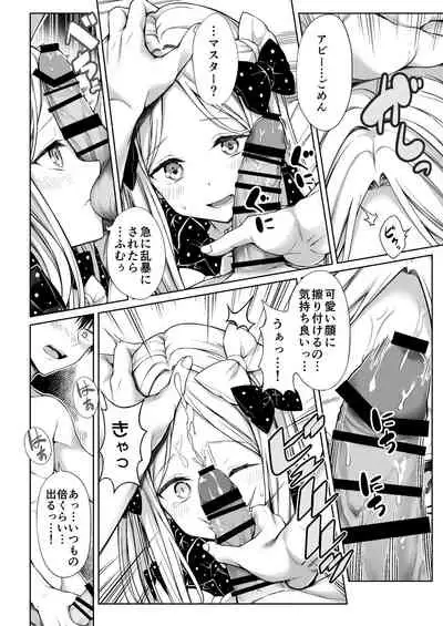 Abby-chan ni Onaho Mitsukaru hon