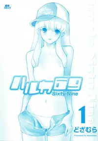 [Dozamura] Haruka 69 Volume 1