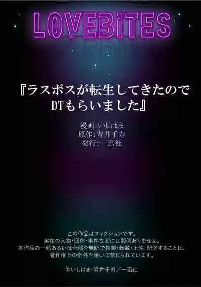 LasBoss ga Tensei shite kita node DT Moraimashita | 最终BOSS转生而来，因此拿下了他的童贞 1-5