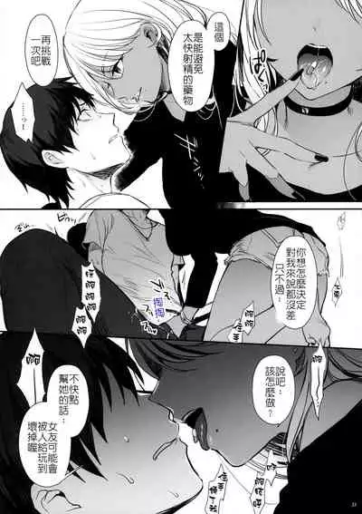 叫你明白！～黑辣妹小茜對情侶檔的同時制裁