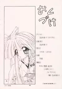 (C47) [Geiwamiwosukuu!! (Karura Syou, Tachi Tsubaki, Yukimura Tsugumi)] Geiwamiwosukuu!! ORIGINAL