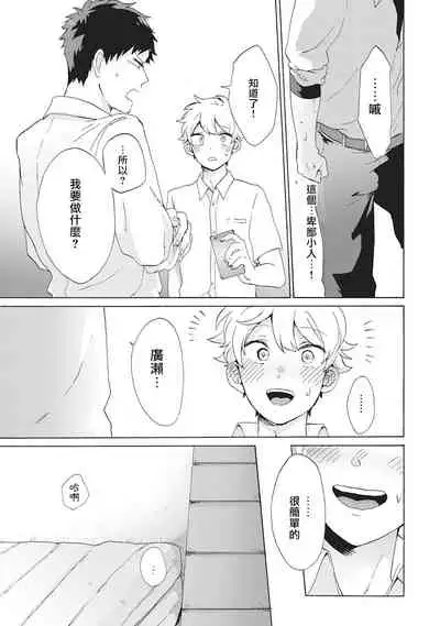 Yankee, Mesu ni Ochiru! | 不良雌堕!