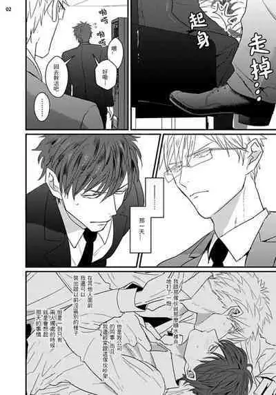 Mukatsuku Douryou to Sex Friend ni Narimashita Ch. 1-3