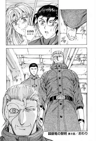 [Mukai Masayoshi] Ginryuu no Reimei Vol.2