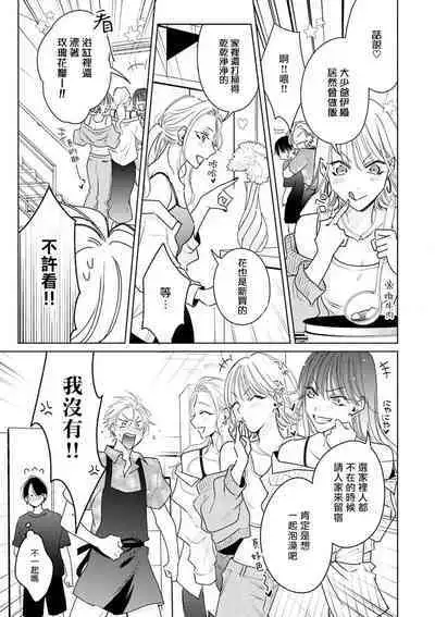 Densetsu no Yarichin VS Teppeki no Shiriana | 传说级炮王vs铁壁屁眼 恋人篇 Ch. 06-10