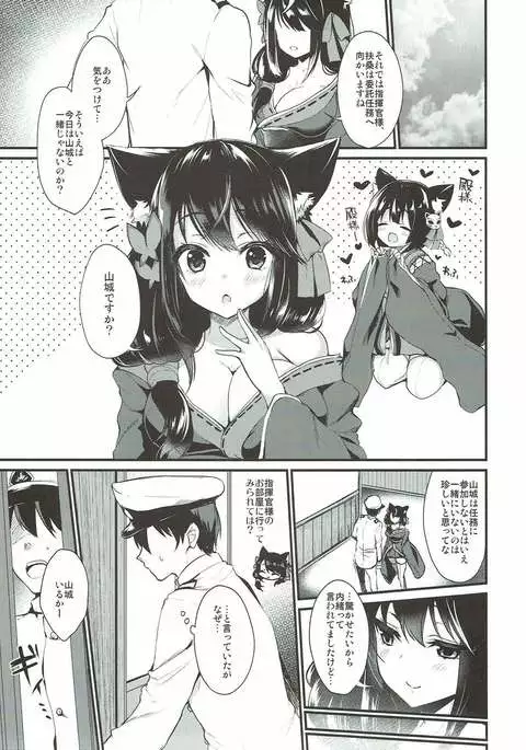 Fukafuka Yamashiro Mofumofu