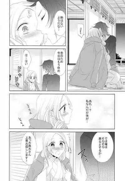 Koi to Yamai to Naoshikata