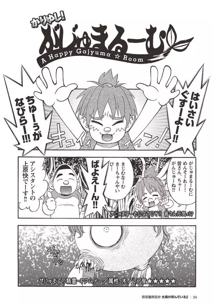 Taiyou ga Yonde Iru 2