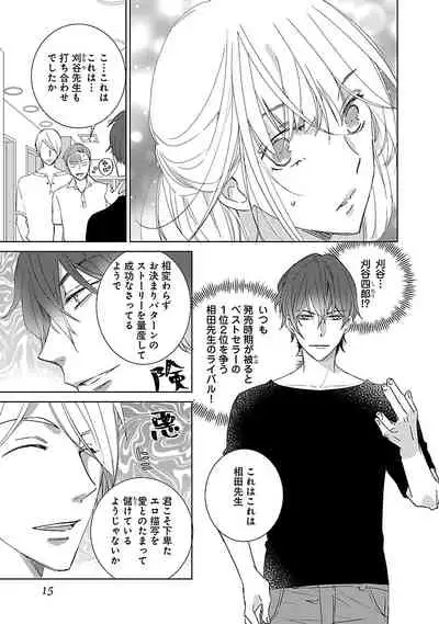 [西臣匡子] 上の口ではいやいや言っても身体(からだ)は悦(よろこ)んでるんだろう～発情オメガバース～