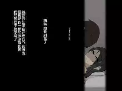 Kirai na Onna ni Okasarete | 被討厭的女人侵犯了