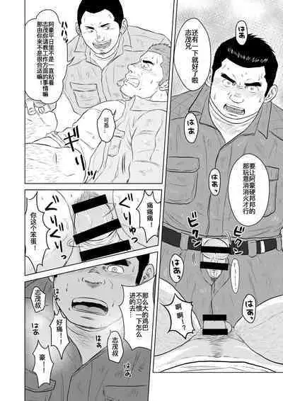 (Ossan Paradise) [Himajinism (Hawa)] Gaten-oyaji no Kouhai-shidou | 土木大叔的后辈指导 [Chinese] [日曜日汉化]