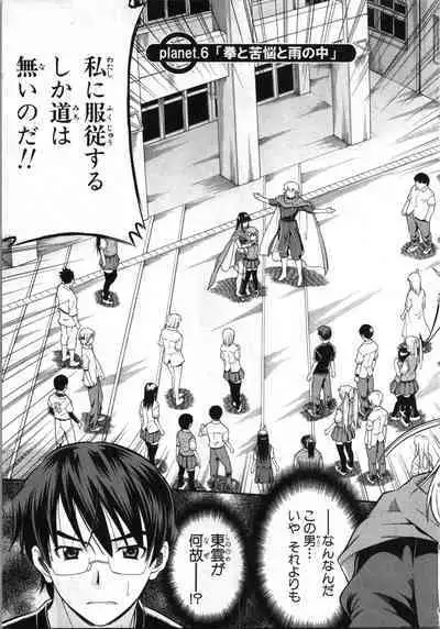 Tsubura na Wakusei Vol 2