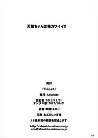 [Absolute (ABU)] Tenshoku (Kantai Collection -KanColle-) [Digital]