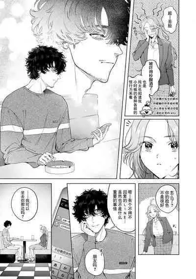 kuzudakedo… dekiai. Osananajimi no honki ga yabai | 驯幼染认真起来是非常糟糕的溺爱 Ch. 1-6