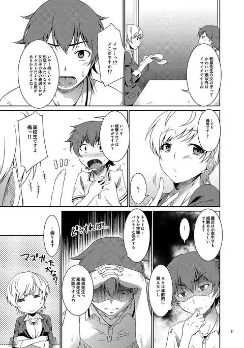 Eroi Muramasa-senpai