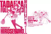 [Hirose Miho] Tadaima manshitsu chuu 3