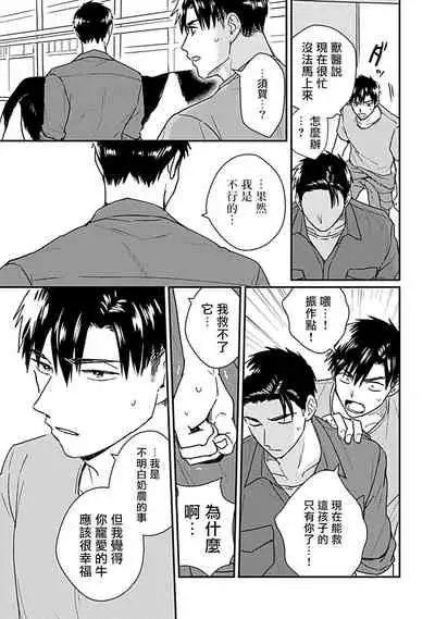 Ore wa Omae no Ushi Janai! | 我不是你的牛! Ch. 1-3