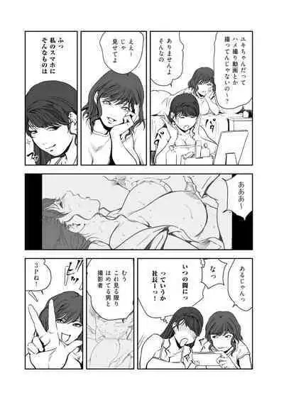 Nikuhisyo Yukiko VOL.45