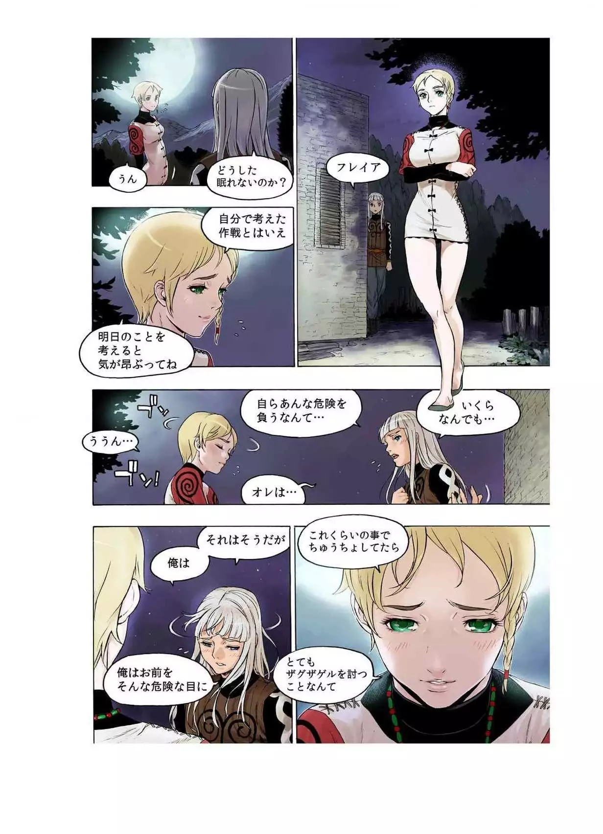 - Freya War history 02 vol05-08