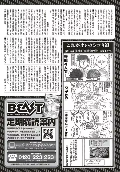 COMIC Kairakuten BEAST 2017-08