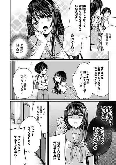 Uraaka Otome Hatsujouki