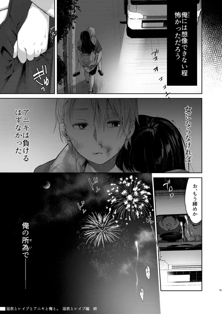 Yukata to Rape to Aniki to Ore to. -Kanzenban-