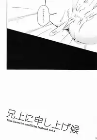 [tsumireco] Aniue ni Moushiage Sourou (Ao no exorcist)