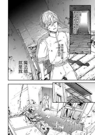 World's End Blue Bird | 末世青鸟 Ch. 4-10 + 特典 + 11