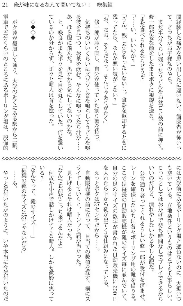 Ore ga imouto ni nante kiitenai