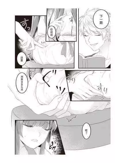 Densha de, Jugyou. Sensei to. | 在电车里，上课。和老师。1-9 end