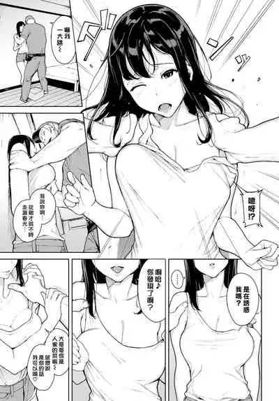 [Iwasaki Yuuki] Etsuran Chuui [Chinese] [uncensored]