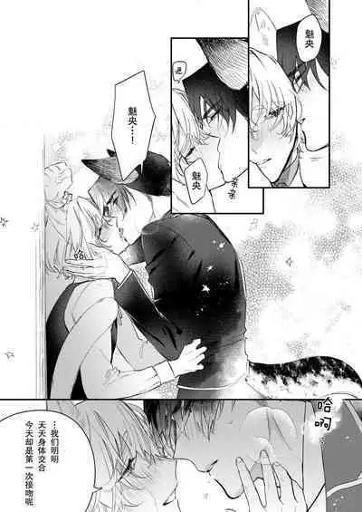 Dou Shiyou mo nai Hodo ni, Unmei | 无可奈何花落去 只叹道，命运使然 1-6