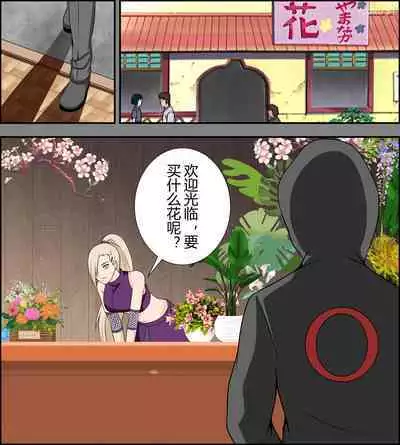 [FYXFD] Yamanaka ino kidnapping case