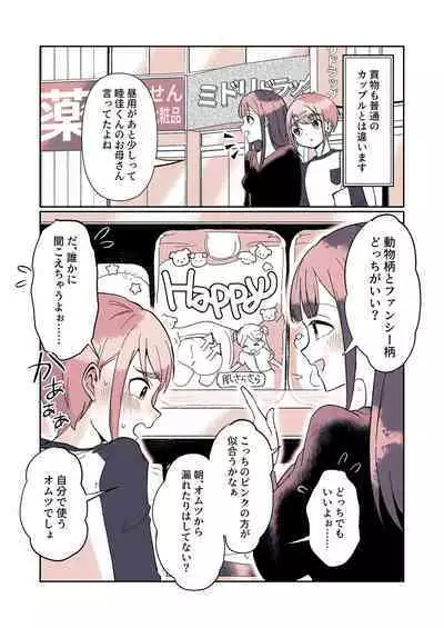 Omutsu Danshi Mutsuyoshi-kun no Nichijou