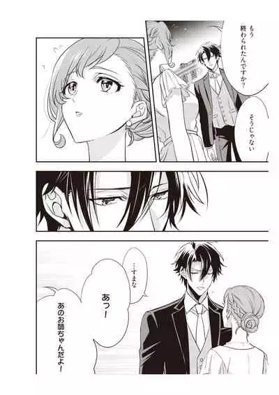 恋愛経験がゼロな男 ～意地悪？で甘い？ダンナさま【完全版】2