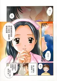 [Nagano Akane] Petit Link 2 [Chinese]