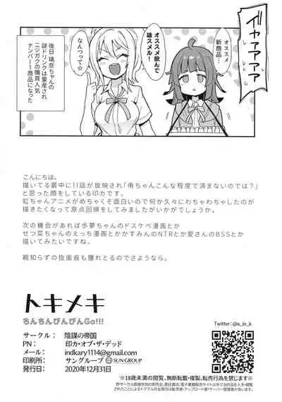 Tokimeki Chinchin Binbin Go!!!