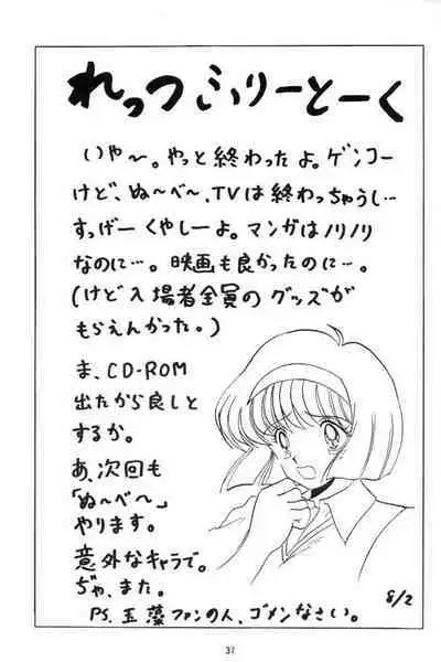 [Club JunJun (Masukinu) Toragoroshi 9-dan (Hell Teacher Nube)