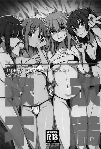 Yokkyuu Fuman | Down Bad