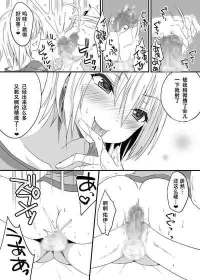 Ani ni Katenai! | 赢不了哥哥!