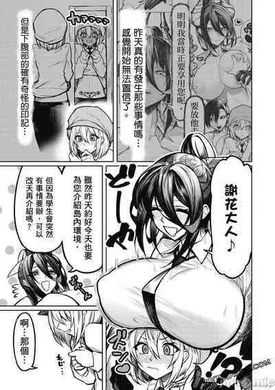 [銀河味めてお] 天獄で悪魔がボクを魅惑する[中国翻译]