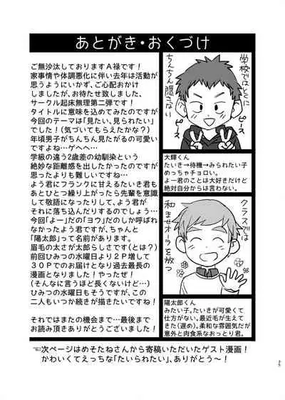 [Kisho-Muri (A6)] See Show! [Digital]