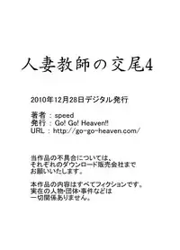 [Go! Go! Heaven!! (speed)] Hitozuma Kyoushi no Koubi Monochroban Soushuuhen