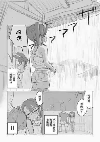 Mesugaki Yuma-chan ni Aisareru