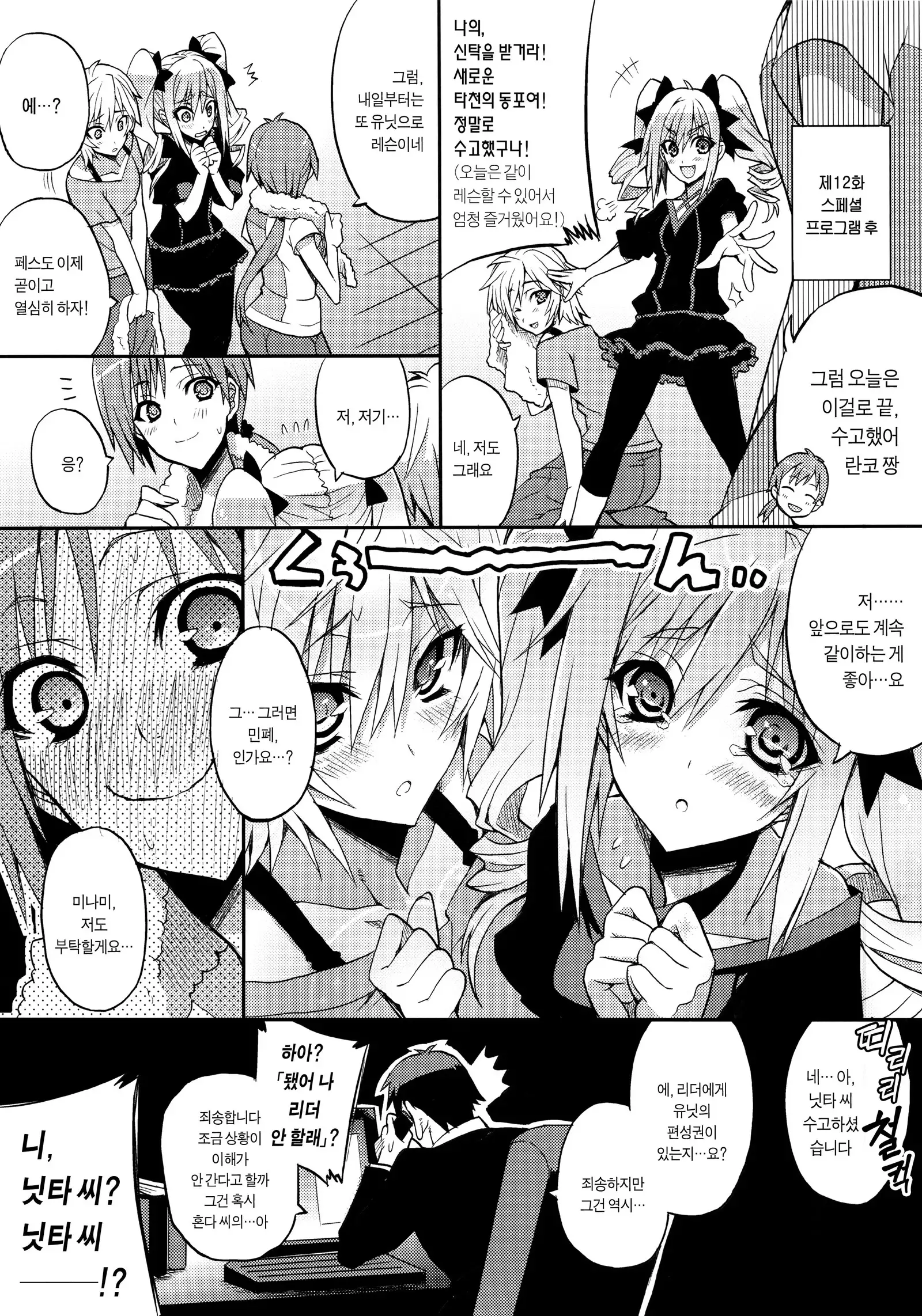 Deremasu Ichiwa Ittou. | 데레마스 1화1답