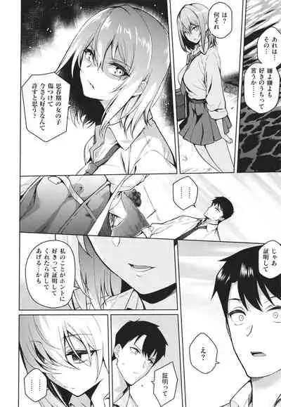 Kanojo wa Sukidarake